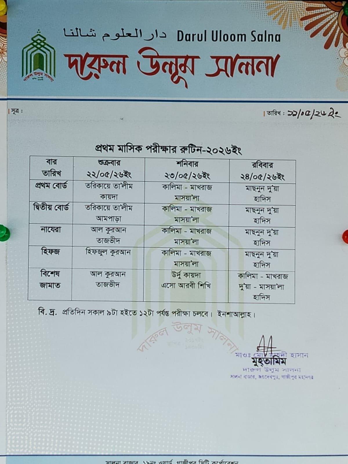 সংযুক্তি