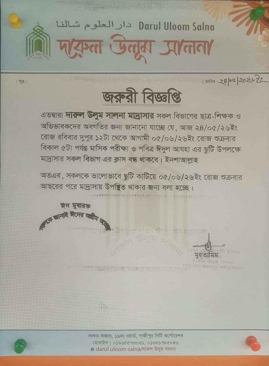 সংযুক্তি