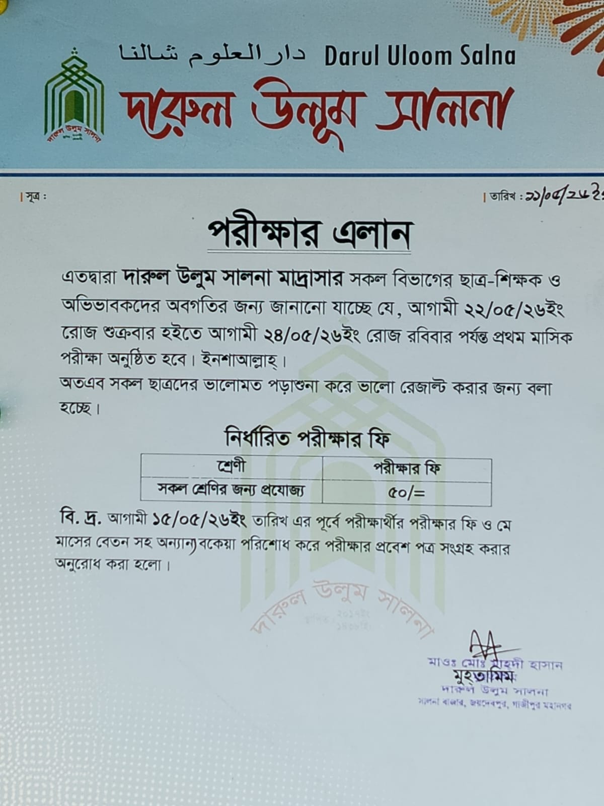 সংযুক্তি